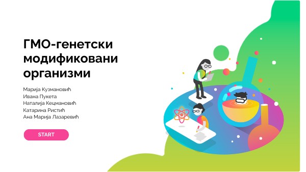 ГМО