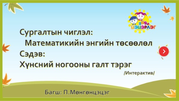 интерактив-2
