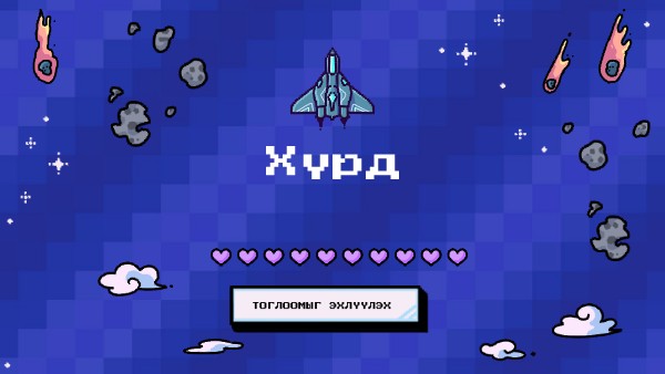 Тоглоом тоглоцгооё