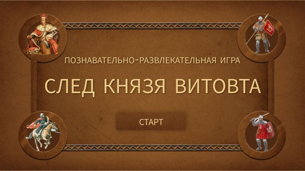Витовт