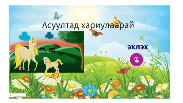 Цуутын цагаагч гүү