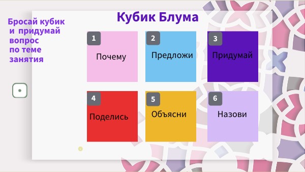 Шаблон с кубиком Лаборатория стиля