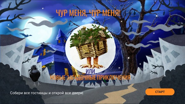 Значение слова чур меня
