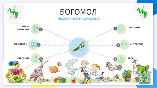 Богомол
