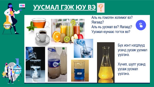 Уусмал-10
