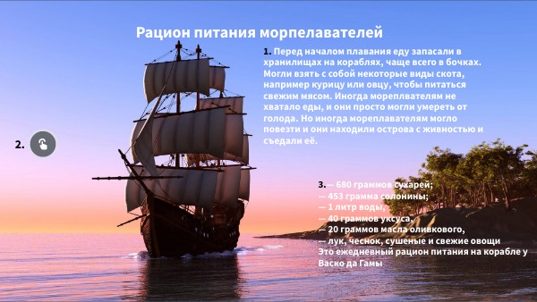 Рацион питания мореплавателей