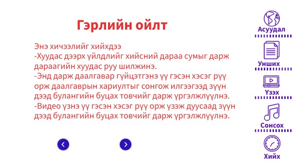 Гэрлийн ойлт ЕБС