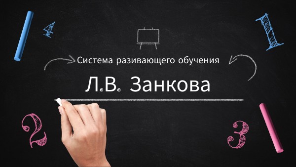 Занков