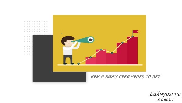 аяжан