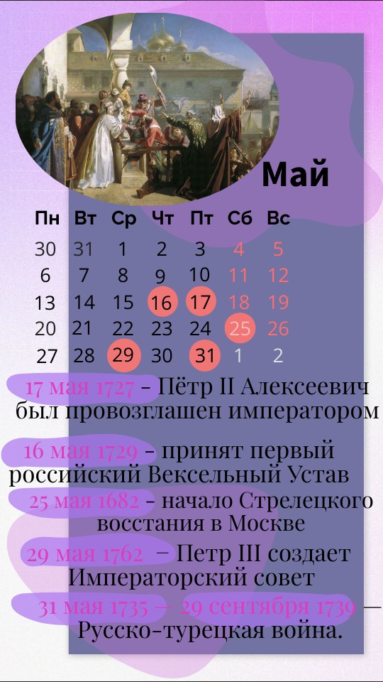 календарь май