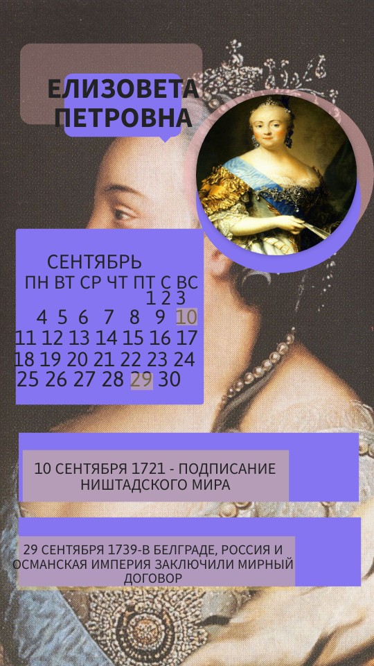Елизавета Петровна