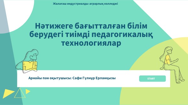 Пед.оқу онлайн технология