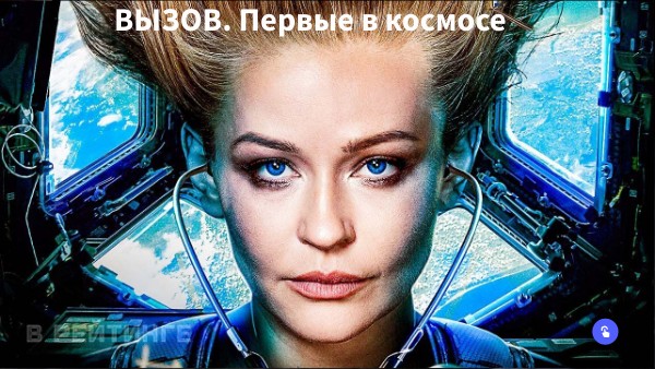 Вызов
