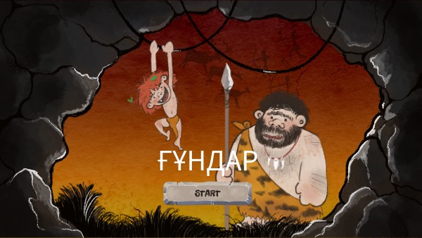 ҒҰНДАР