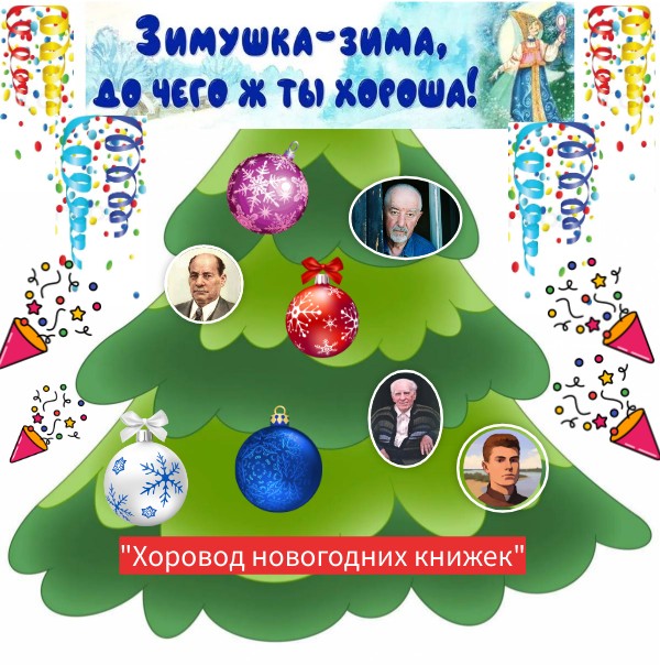 Зимушка-зима