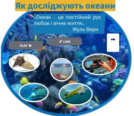 Як досліджують океани