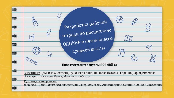 SCHOOL NOTEBOOK