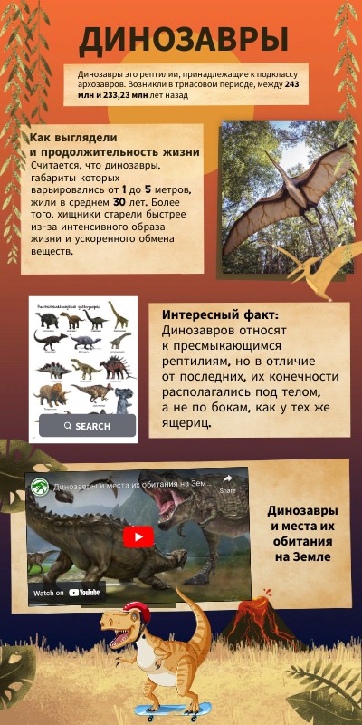 Динозавр