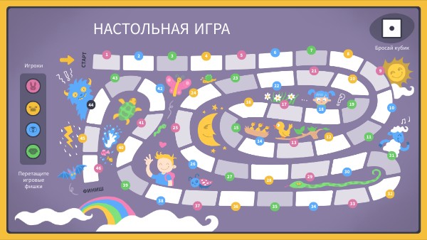 Настольная игра