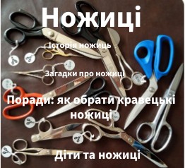 Ножиці