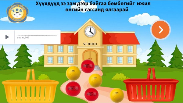 интерактив хичээл