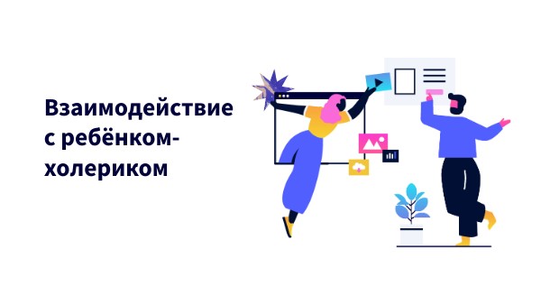 Холерик