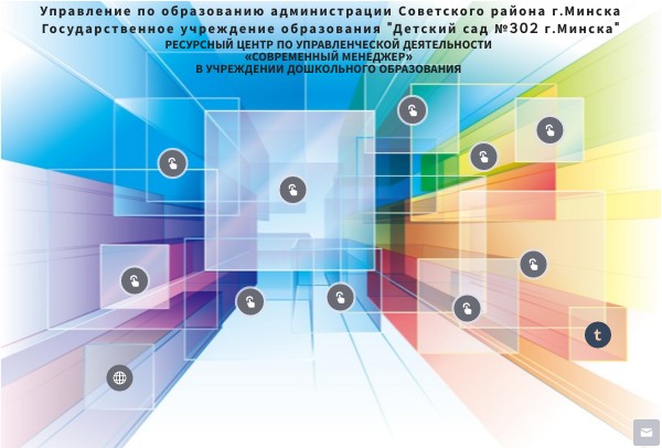 Интерактивный плакат Ресурсного центра