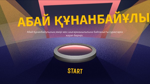 АБАЙ