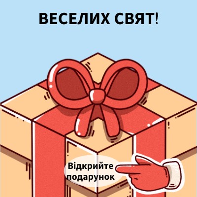 Веселих свят