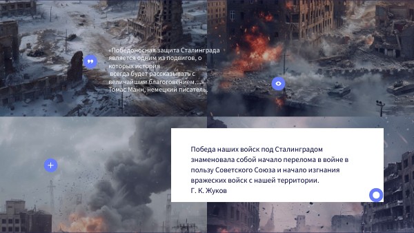 Сталинград