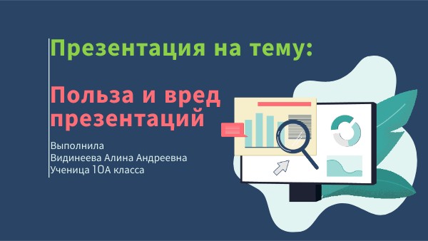 Презентация